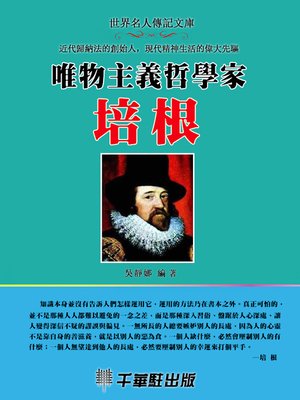 cover image of 唯物主義哲學家培根